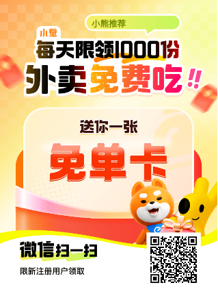 霸王餐_饿了么/美团_个位数无限吃外卖