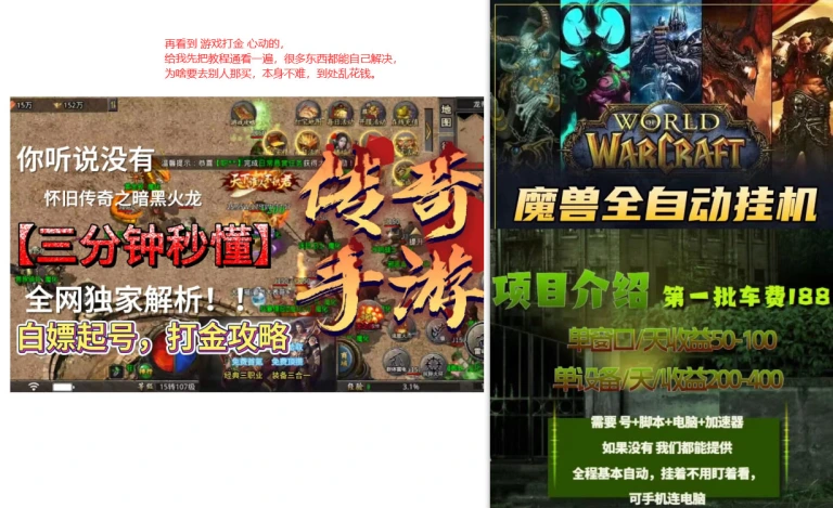 游戏打金_通用流程讲解+操作/出金/脚本解析
