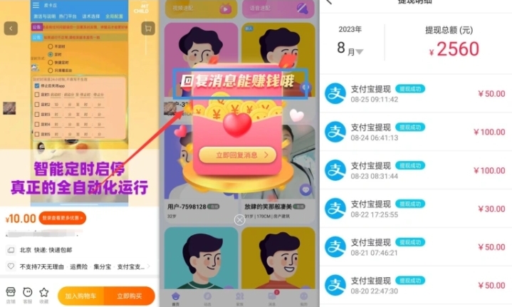 聊天掘金_全自动聊天挂机，小白轻松玩转聊天项目