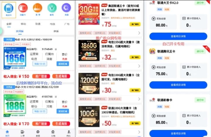 手机流量卡_自用/开通高额返佣_代理渠道整理